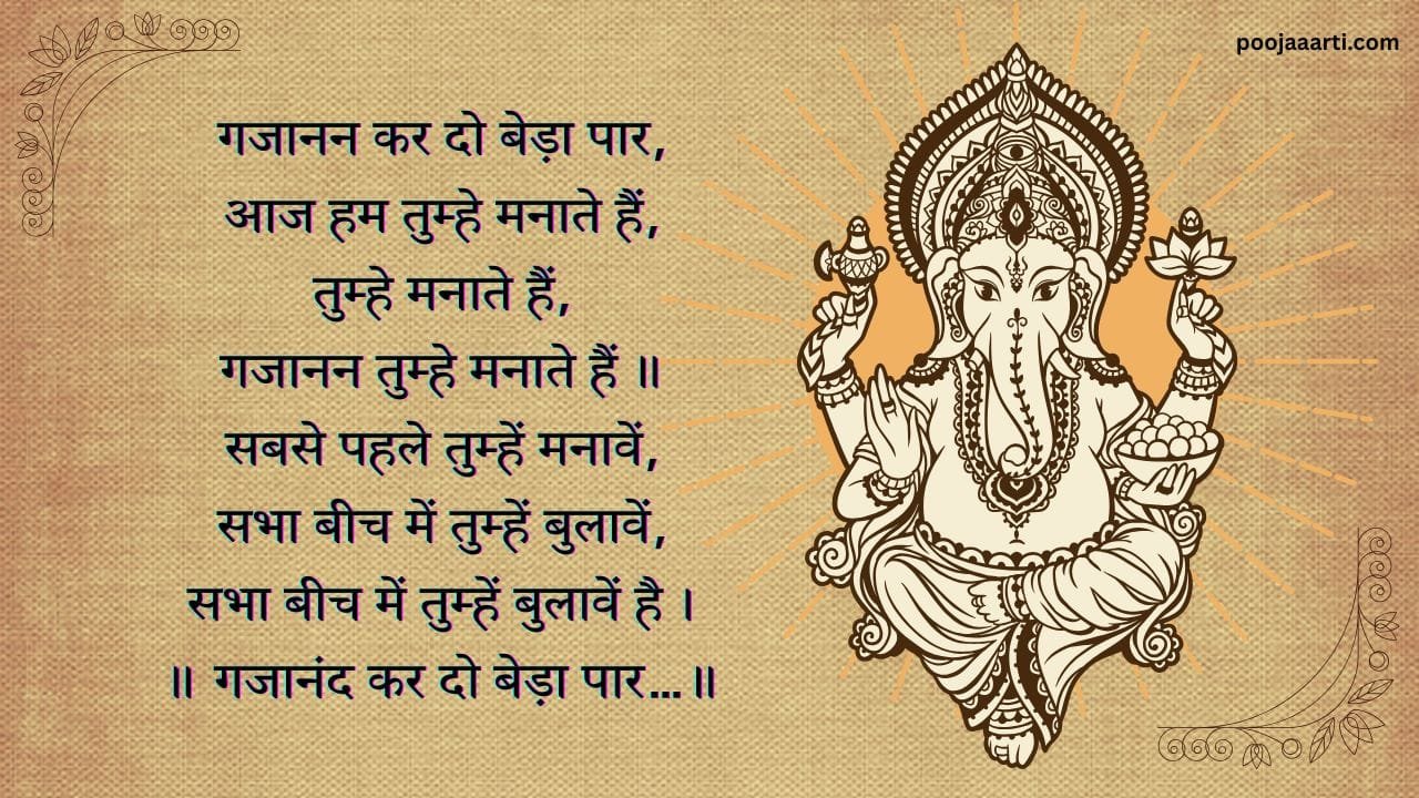 Gajanan Kar do Beda Paar -Bhajan Photo