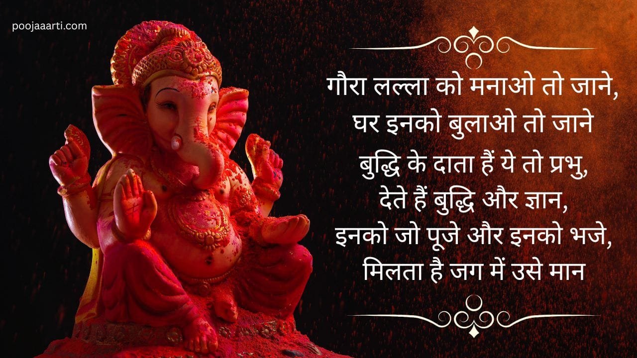 गौरा लल्ला को मनाओ तो जाने (Gaura Lalla Ko Manao To Jaane) 1 Gaura Lalla Ko Manao To Jaane -Bhajan Photo