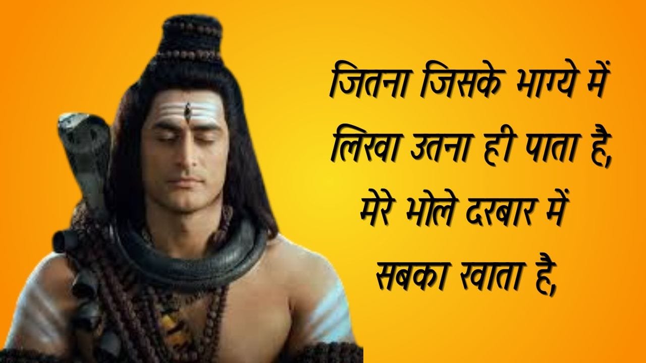 Jitana Jisake Bhaagye Me Likha Utana Hi Paata Hai -Bhajan Photo