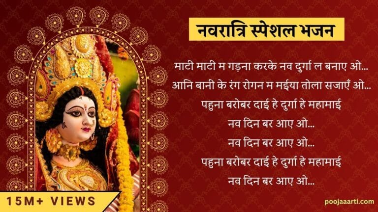 Nav Din Bar Aaye Oo -Bhajan Photo