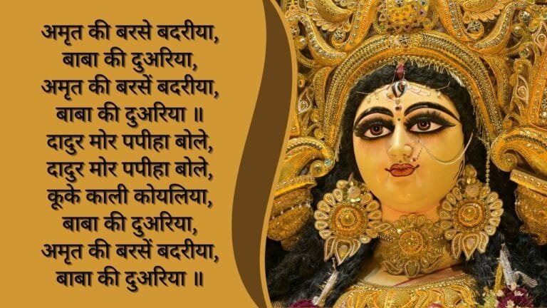 Amrit Ki Barse Badariya Baba Ki Duariya -Bhajan Photo