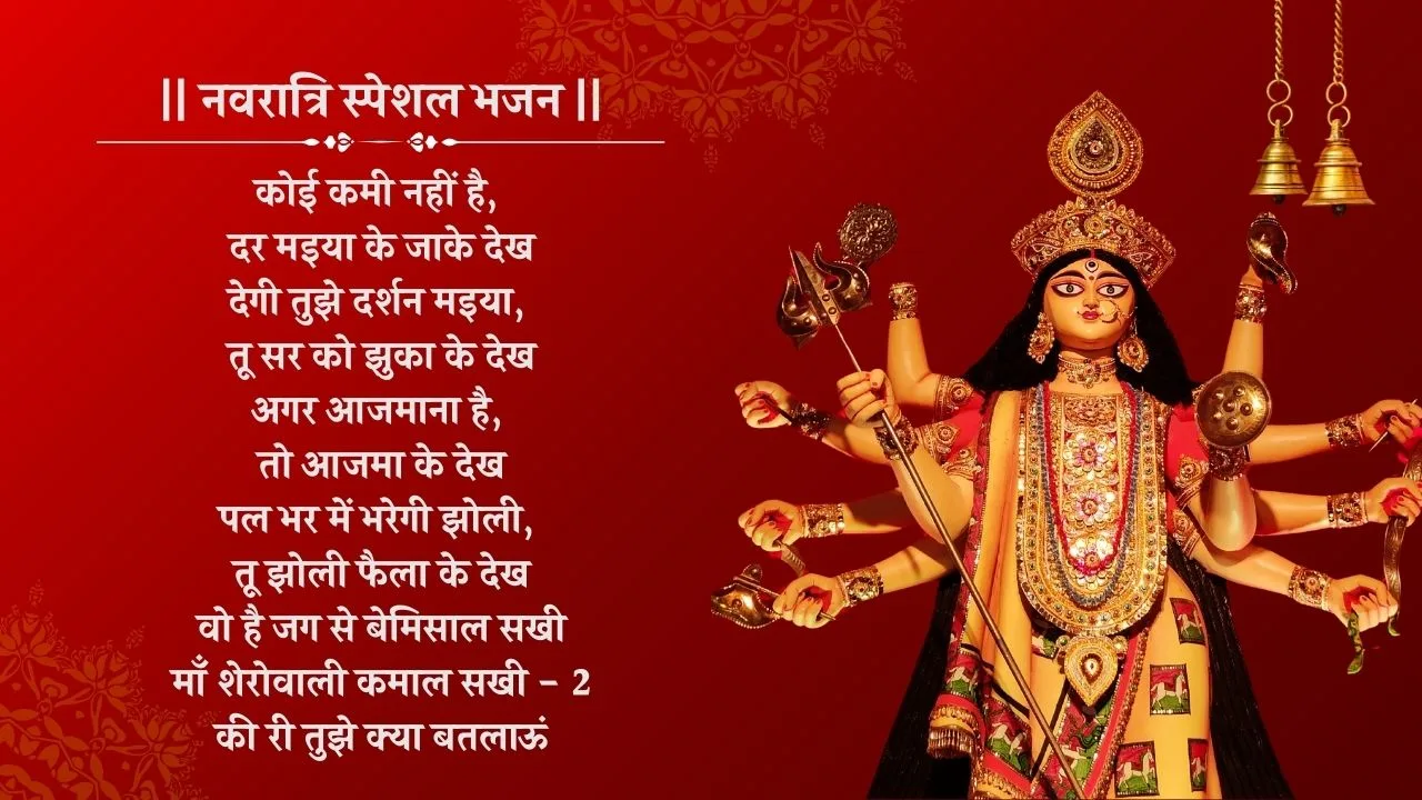 Woh Hai Jag Se Bemisal Sakhi -Bhajan Photo
