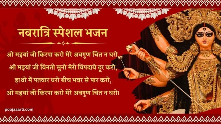 O Maiya Ji Kirapa Karo -Bhajan Photo