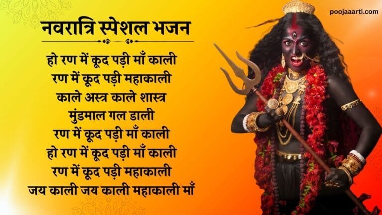 Ran Mein Kood Padi Mahakali -Bhajan Photo