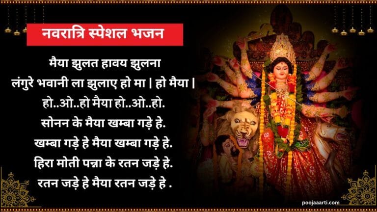 Maiya Jhulat Havay Jhulana -Bhajan Photo