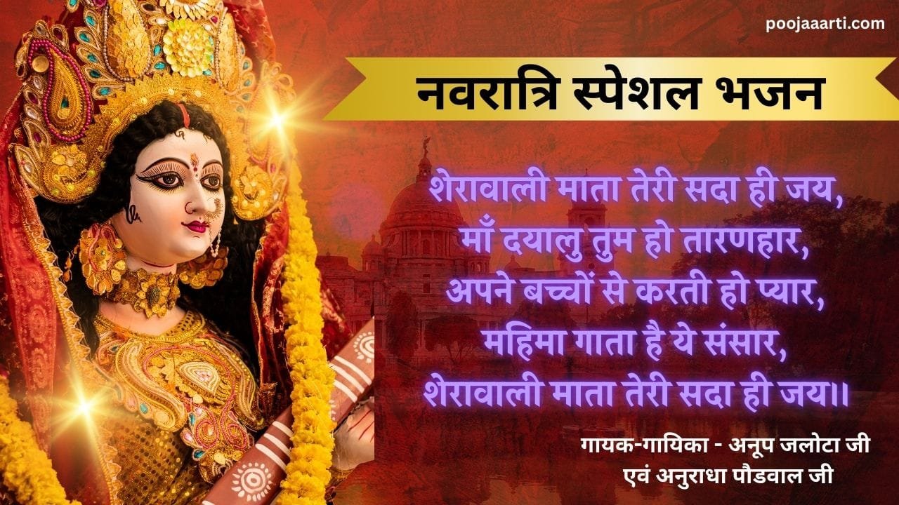 शेरावाली माता तेरी सदा ही जय (Sherawali Mata Teri Sada Hi Jai) 9 Sherawali Mata Teri Sada Hi Jai -Bhajan Photo
