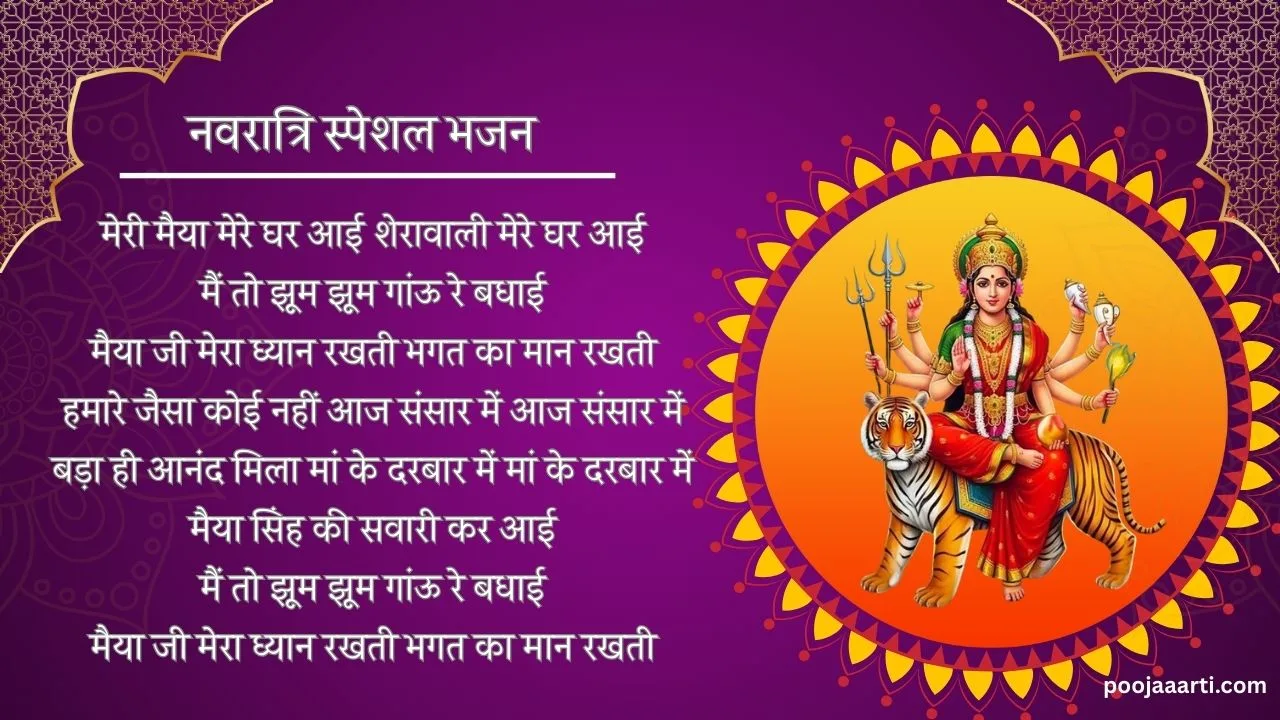 Meri Maiya Mere Ghar Aayi Sherawali -Bhajan Photo