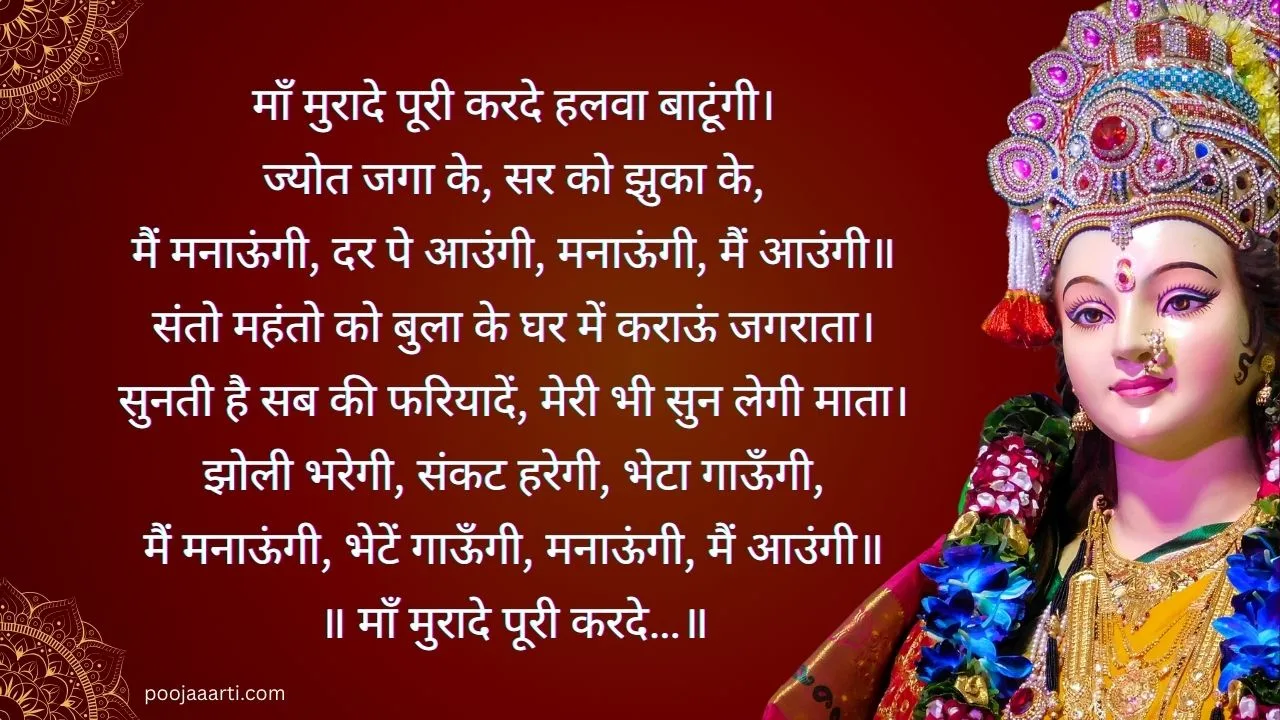 Maa Murade Puri Karde Halwa Batungi -Bhajan Photo