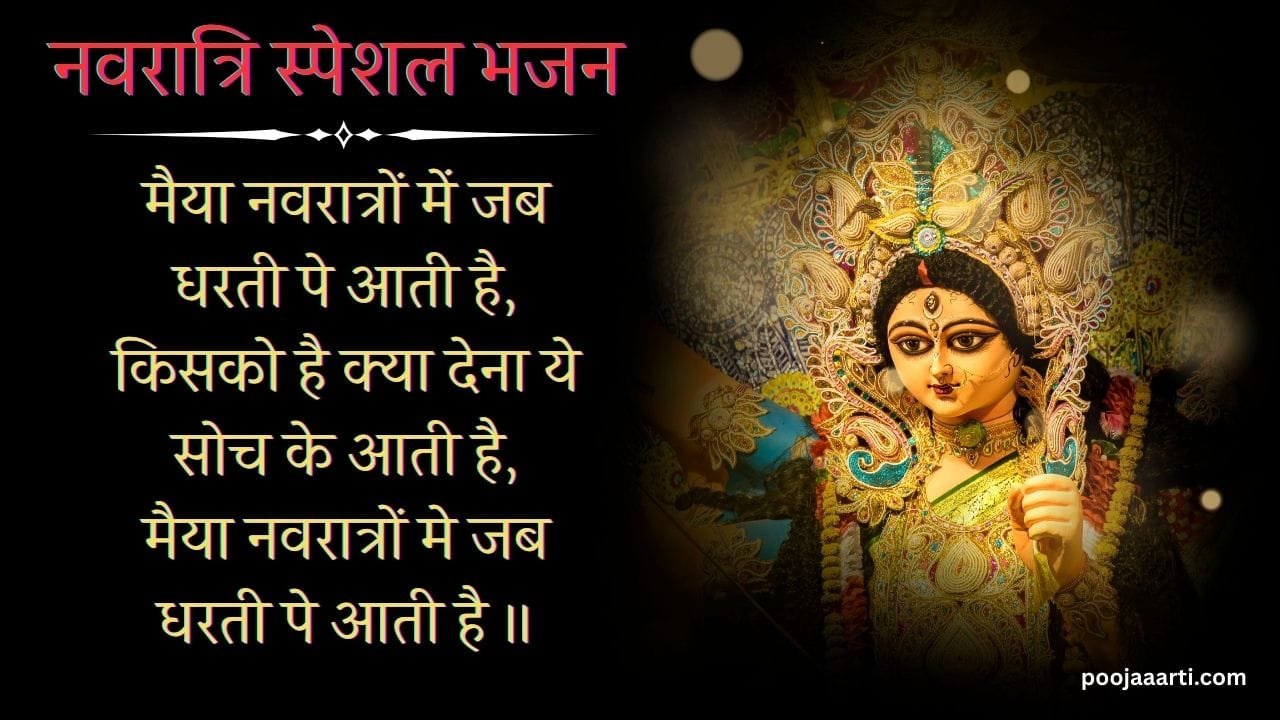 Mayia Navratro Mein Jab Dharti Pe Aati Hai -Bhajan Photo