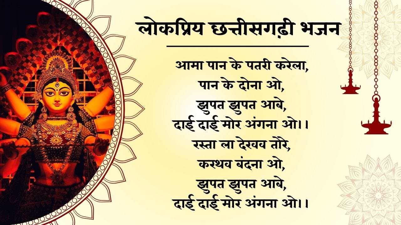 आमा पान के पतरी (Aama Pan Ke Patari Lyrics) 19 Aama Pan Ke Patari Lyrics Photo