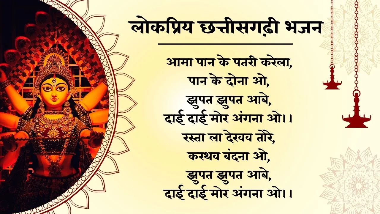 आमा पान के पतरी (Aama Pan Ke Patari Lyrics) 1 Aama Pan Ke Patari Lyrics Photo