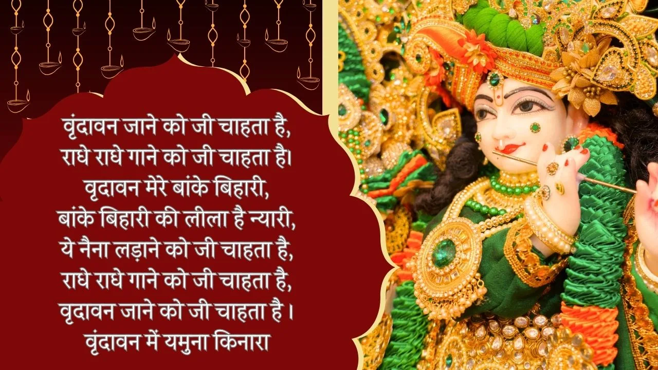 Vrindavan Jane Ko Jee Chahta Hai -Bhajan Photo