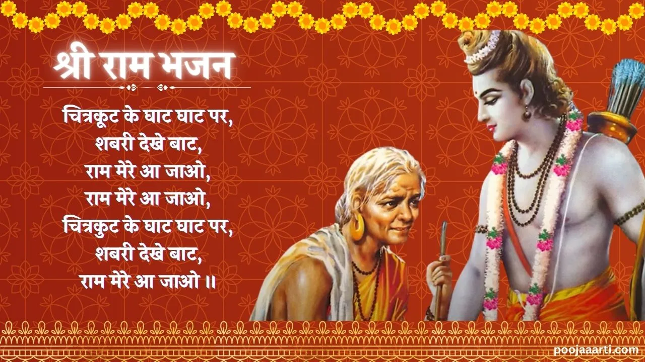 Chitrakoot Ke Ghat Ghat Par Shabri - Bhajan Photo