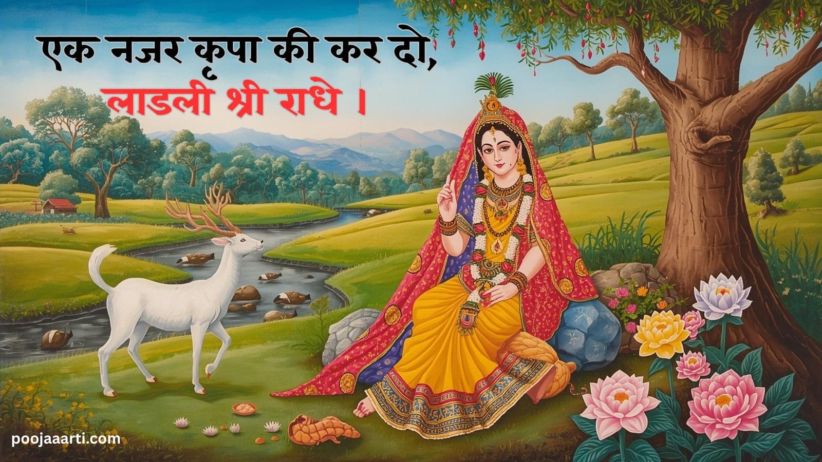 एक नजर कृपा की कर दो, लाडली श्री राधे (Ek Nazar Kripa Ki Kar Do) 1 Ek Nazar Kripa Ki Kar Do, Ladli Shri Radhe - Bhajan Photo