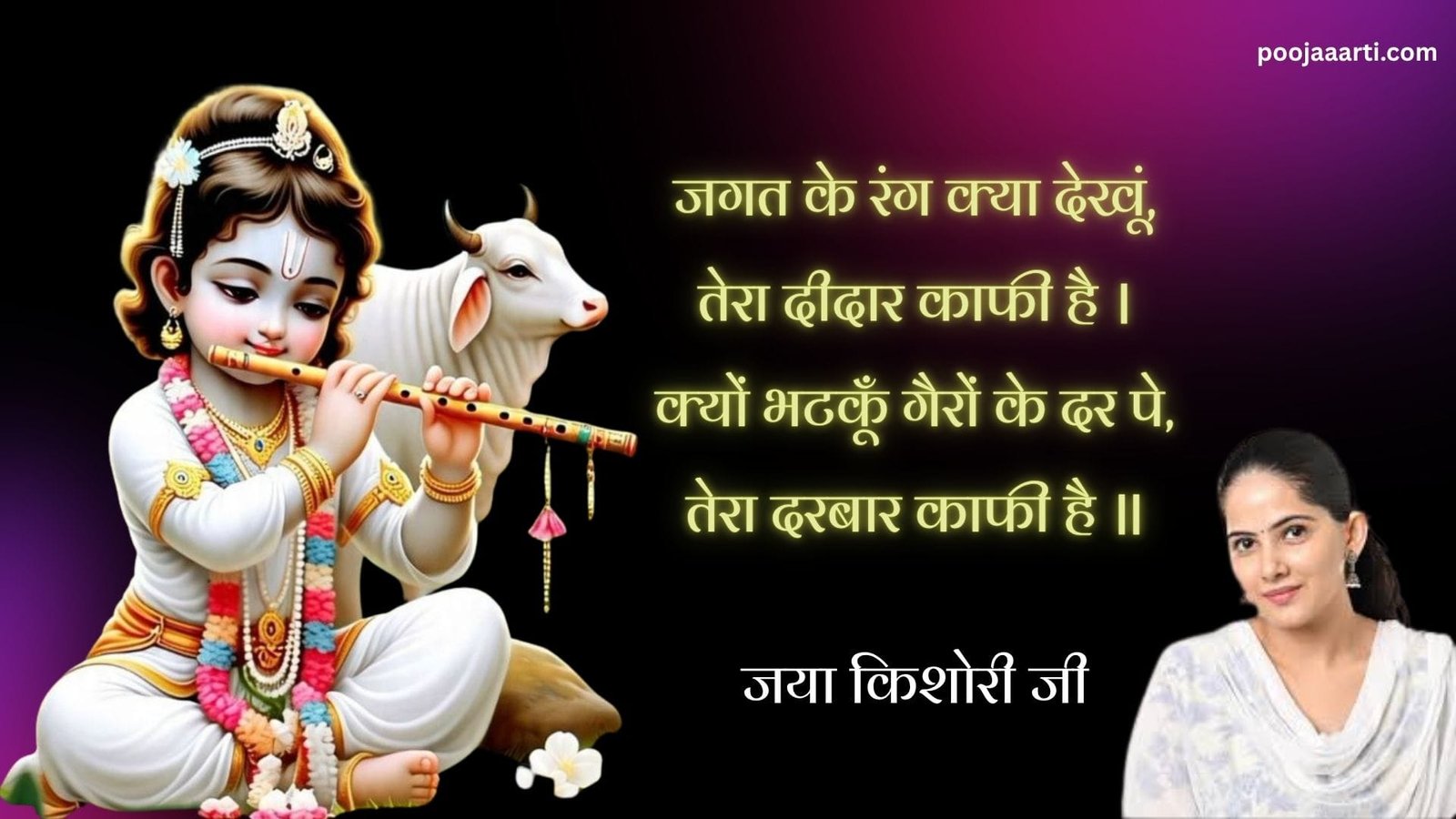 Jagat Ke Rang Kya Dekhun - Bhajan Photo