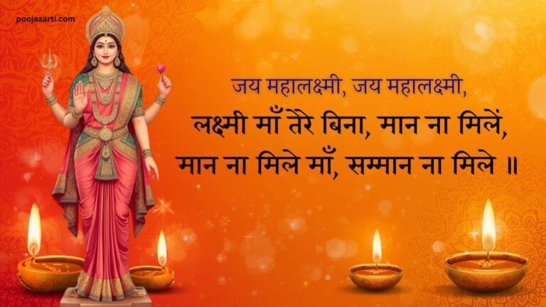 Lakshmi Maan Tere Bina Man Na Mile - Bhajan photo