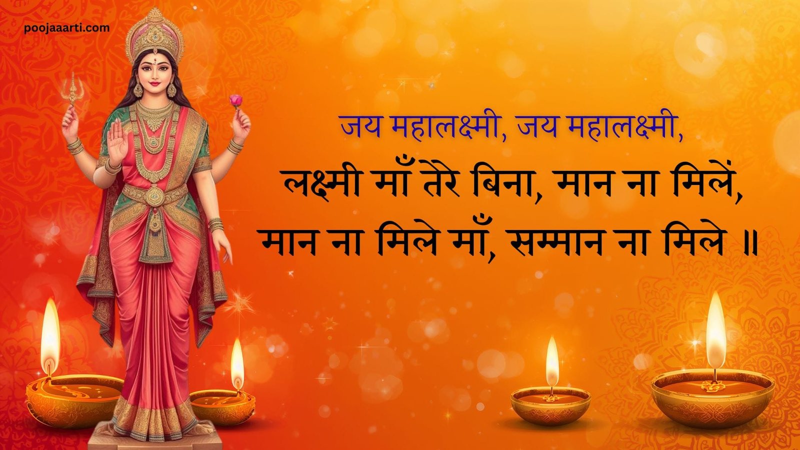 लक्ष्मी माँ तेरे बिना, मान ना मिलें (Lakshmi Maan Tere Bina Man Na Mile) 7 Lakshmi Maan Tere Bina Man Na Mile - Bhajan photo