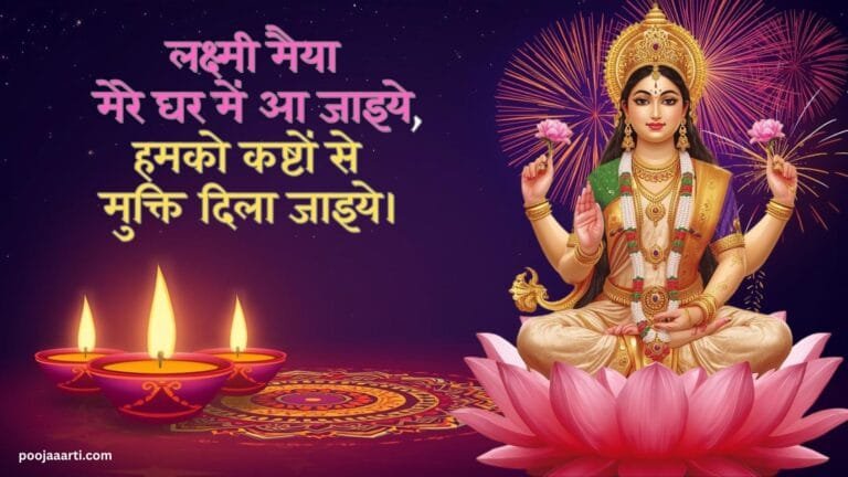 Lakshmi Maiya Mere Ghar Me Aa Jaaiye - Bhajan Photo