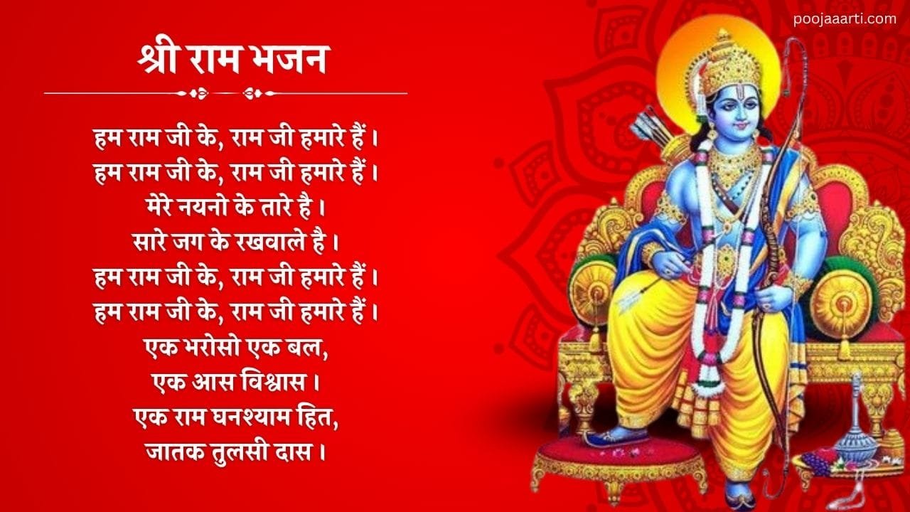 Hum Ram Ji Ke Ram Ji Hamare -Bhajan Photo