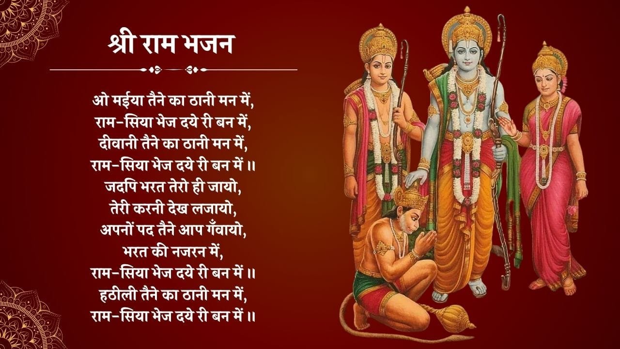 O Maiya Taine Ka Thani Man Mein -Bhajan photo