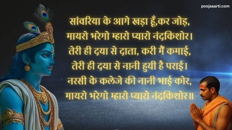 Saanwariya Ke Aage Khada Hoon -Bhajan Photo