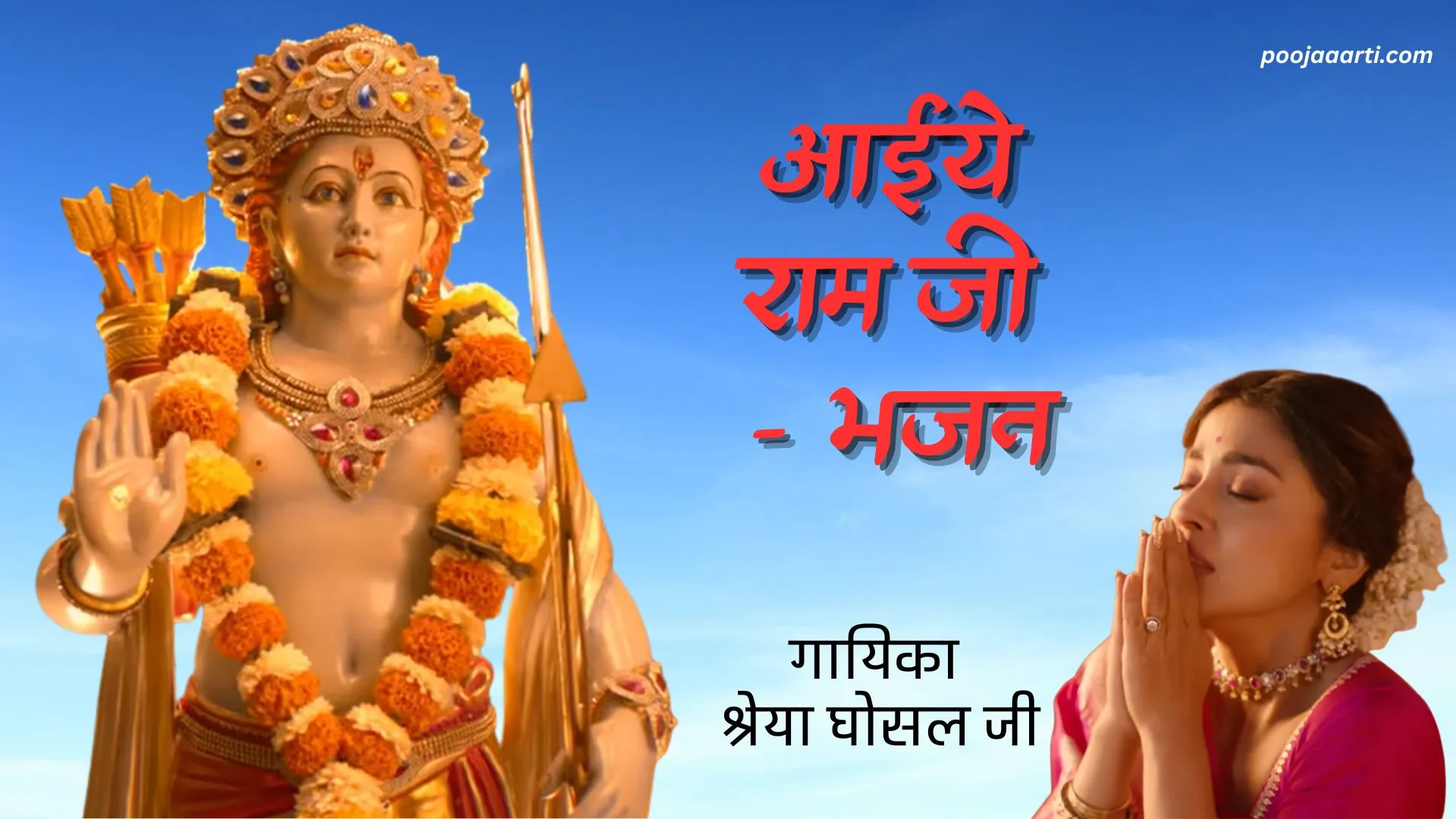 आइए राम जी - भजन (Aayiye Ram Ji - Bhajan) Shreya Ghoshal 1 Aayiye Ram Ji - Bhajan Photo