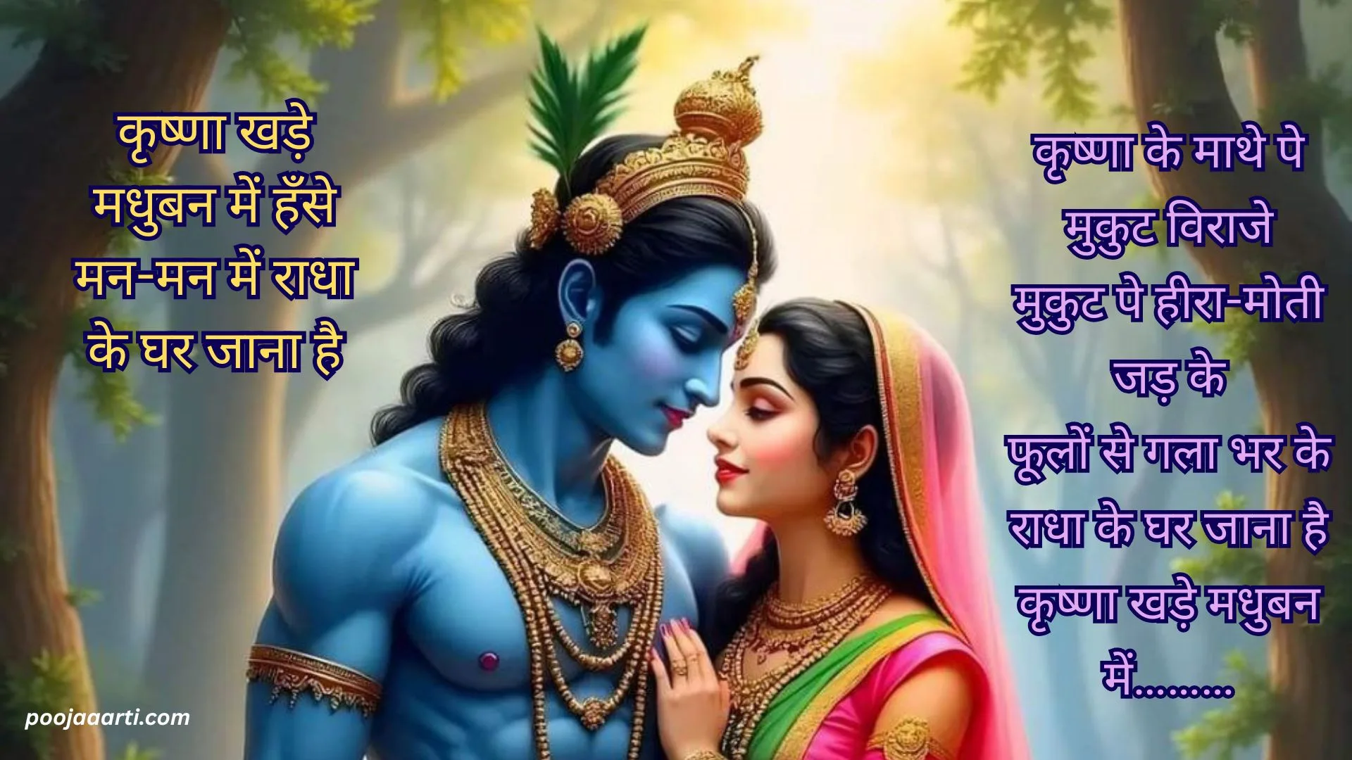 Krishna Khade Mdhuban Me Hanse -Bhajan Photo