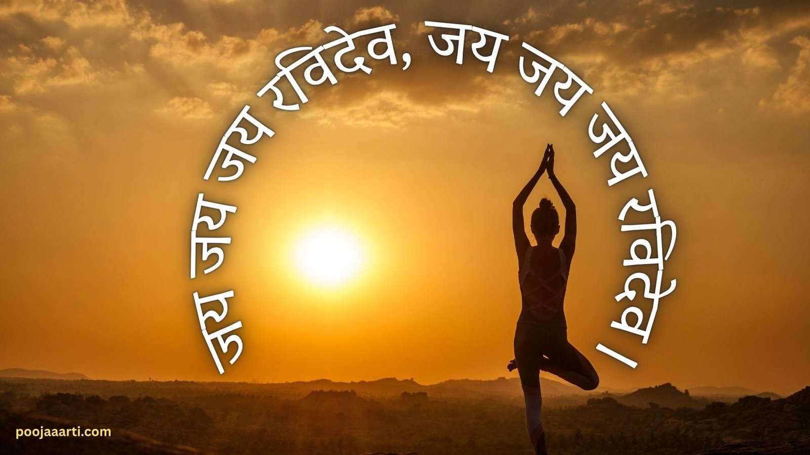 Shri Surya Dev - Jai Jai Ravidev : Bhajan Photo