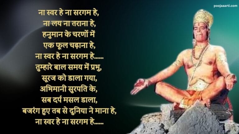 Hanuman Ke Charno me Ek Phool Chadhana He -Bhajan Photo