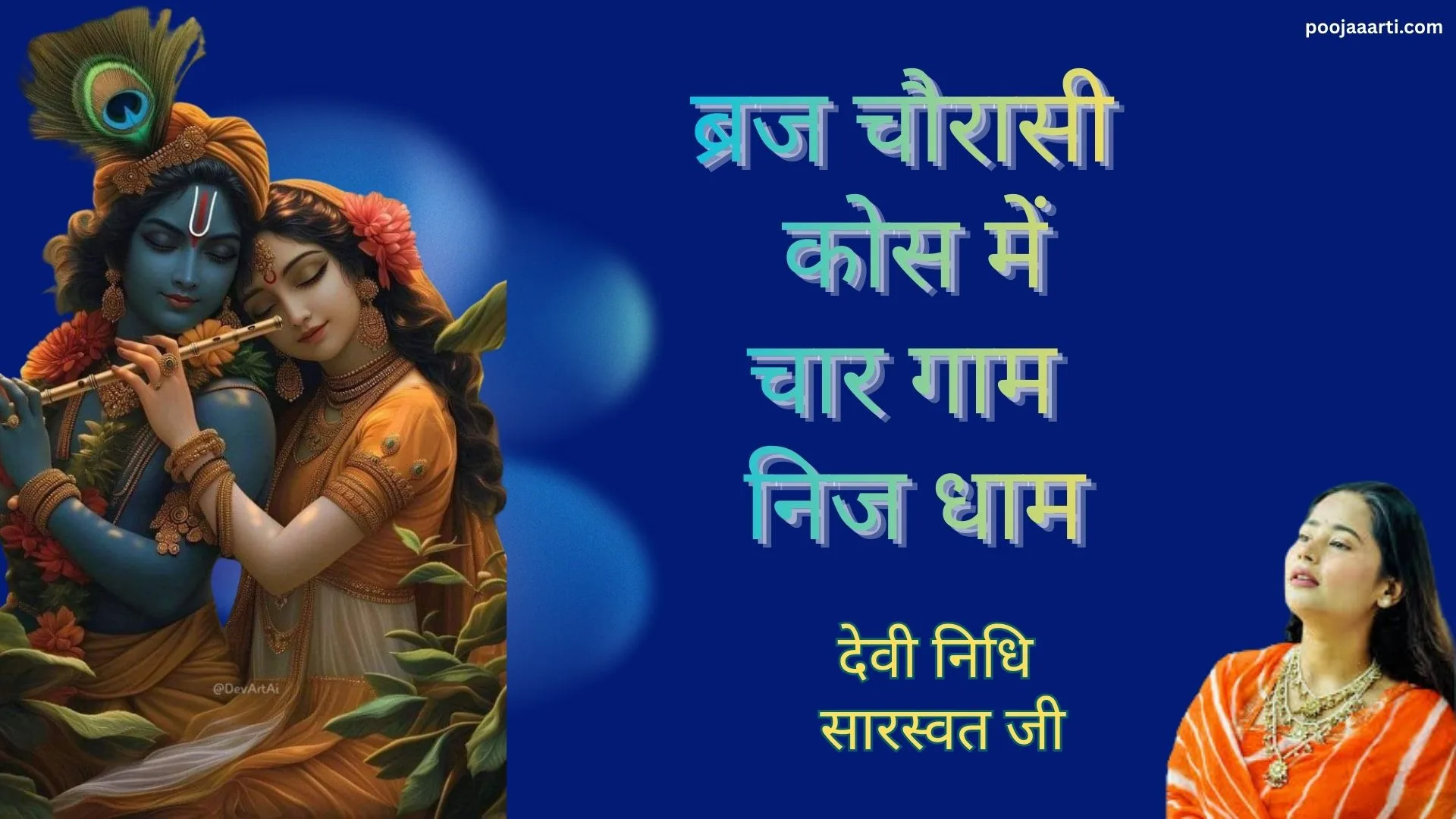 ब्रज चौरासी कोस में -भजन (Braj Chaurasi kos Mein) 1 Braj Chaurasi kos Mein -Bhajan Photo