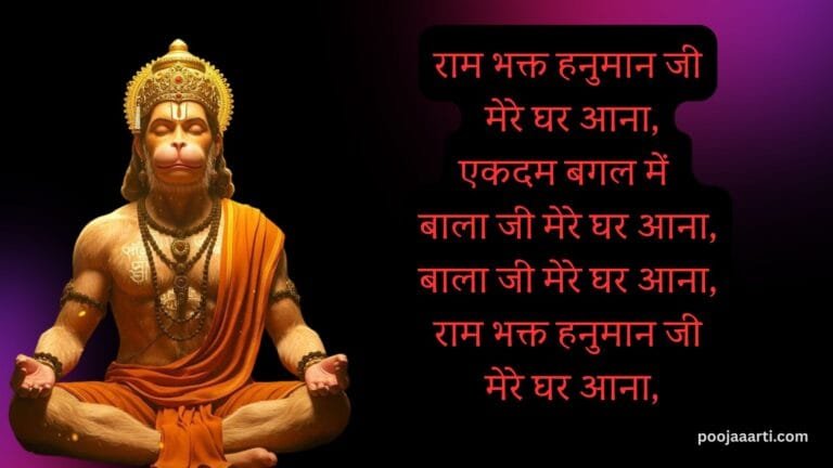 Ram Bhakt Hanuman Jee Mere Ghar Aana -Bhajan Photo