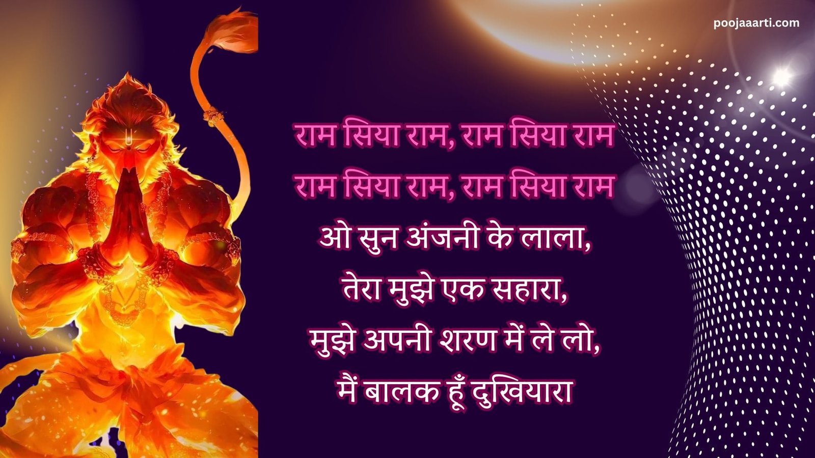 ओ सुन अंजनी के लाला -भजन (O Sun Anjani Ke Laala) 1 O Sun Anjani Ke Laala -Bhajan Photo