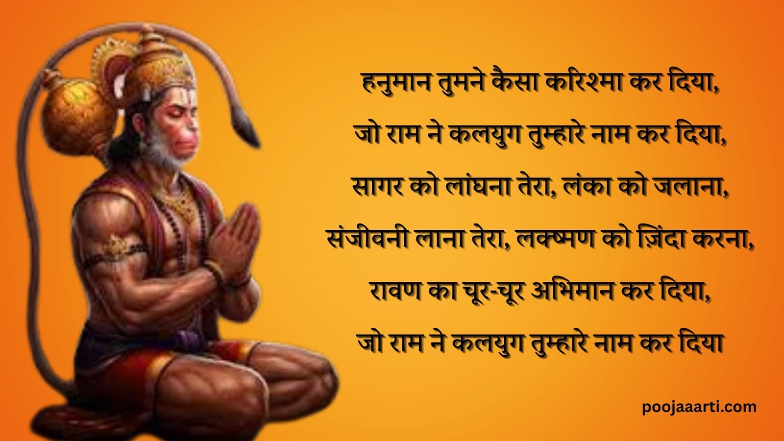 हनुमान तुमने कैसा करिश्मा कर दिया (Hanuman Tumane Kaisa Karishma Kar Diya) 1 Hanuman Tumane Kaisa Karishma Kar Diya -Bhajan Photo