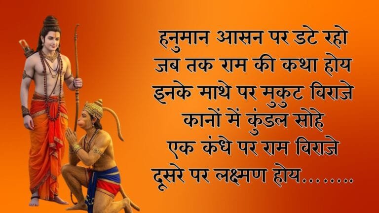 Hanumaan Aasan Par Date Raho -Bhajan Photo