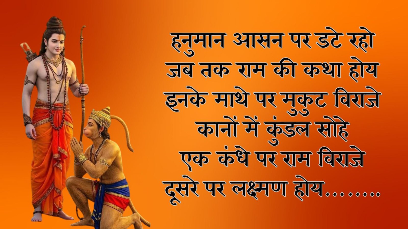 हनुमान आसन पर डटे रहो -भजन (Hanumaan Aasan Par Date Raho) 1 Hanumaan Aasan Par Date Raho -Bhajan Photo
