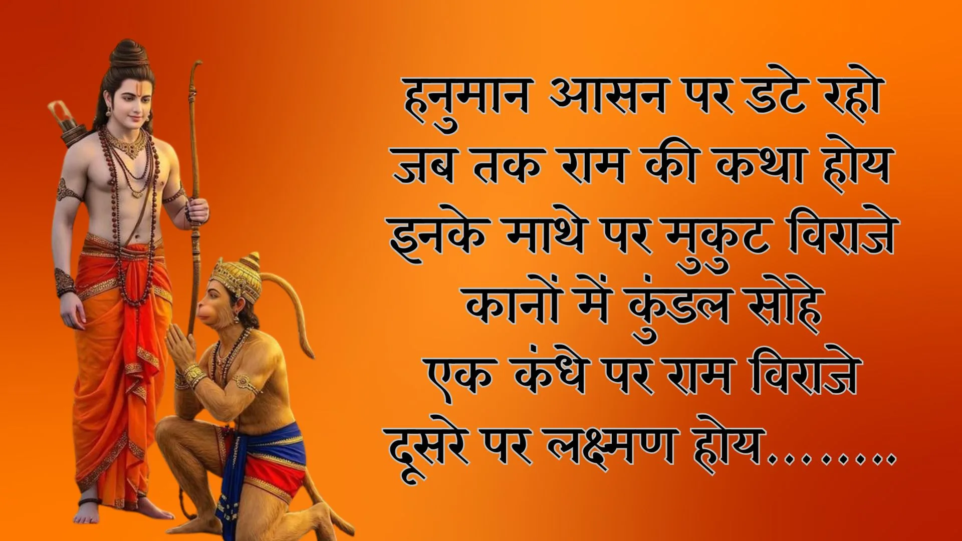 हनुमान आसन पर डटे रहो -भजन (Hanumaan Aasan Par Date Raho) 1 Hanumaan Aasan Par Date Raho -Bhajan Photo