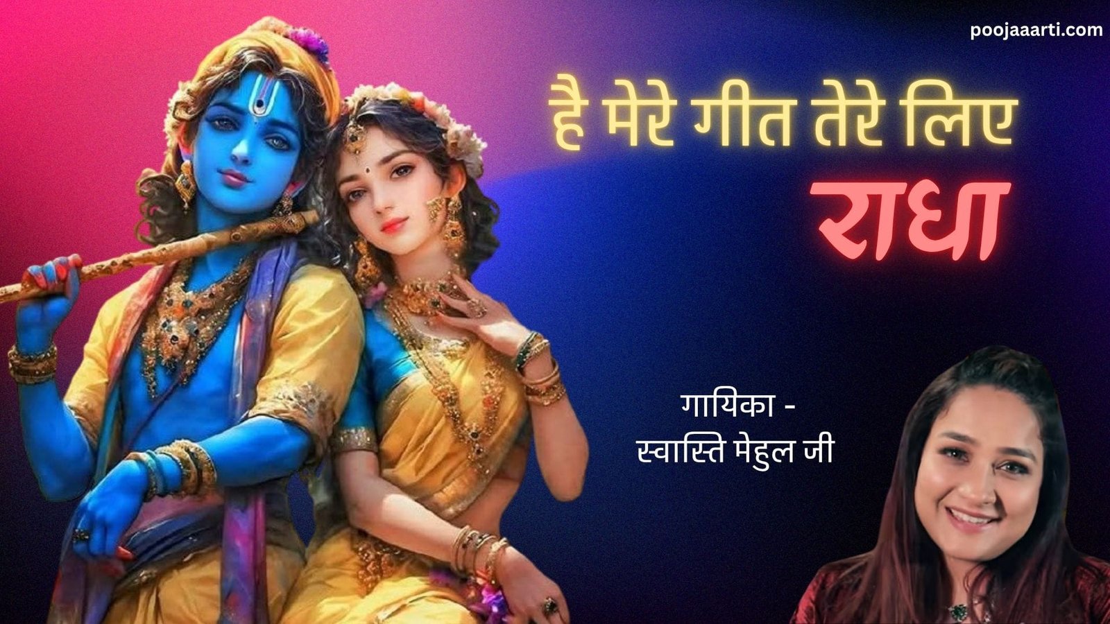 Hai Mere Geet Tere Liye Radha -Bhajan Photo
