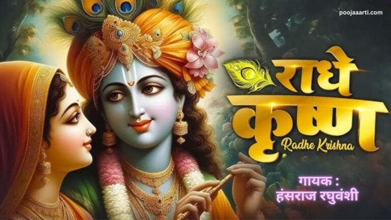 Radhe Radhe Krishna Ji - bhajan photo