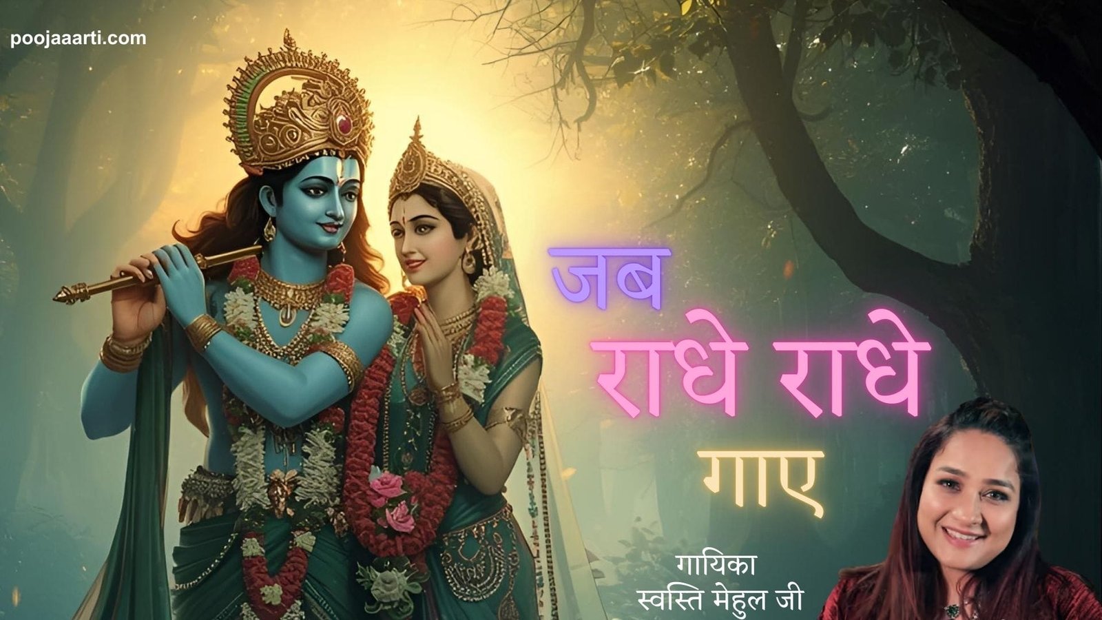 Jab Radhe Radhe Gaaye - Bhajan Photo