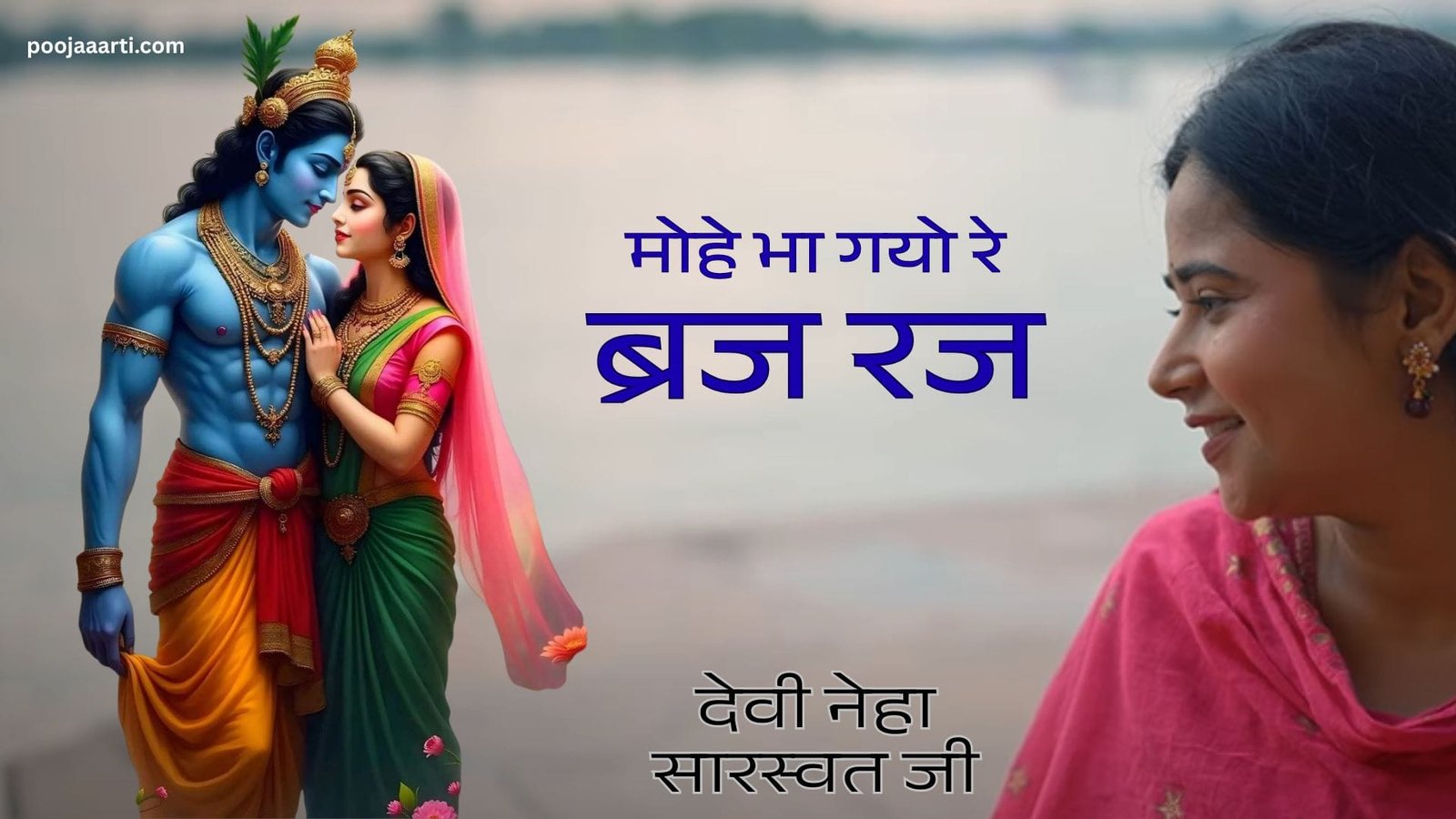 मोहे भा गयो रे ब्रज रज -भजन (Mohe Bha Gayo Re Braj Raj) Devi Neha Saraswat 1 Mohe Bha Gayo Re Braj Raj Lyrics Photo