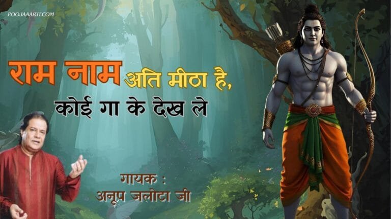 Ram Naam Ati Meetha Hai - Bhajan Photo