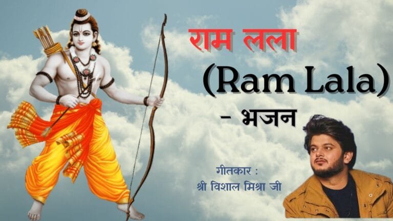 Ram Lala - Bhajan Photo