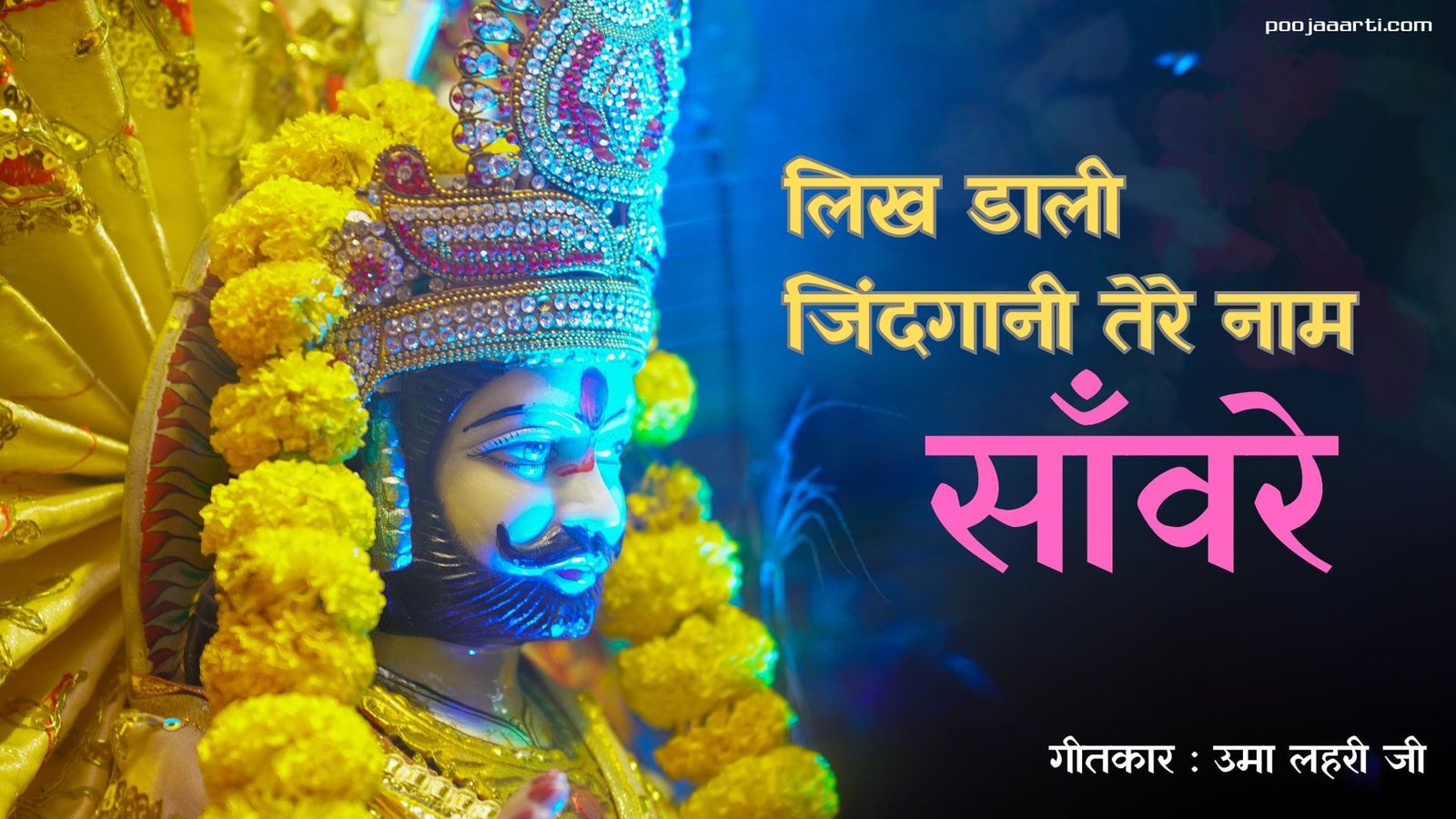 Likh Daali Jindaagaani Tere Naam Saware - Bhajan Photo