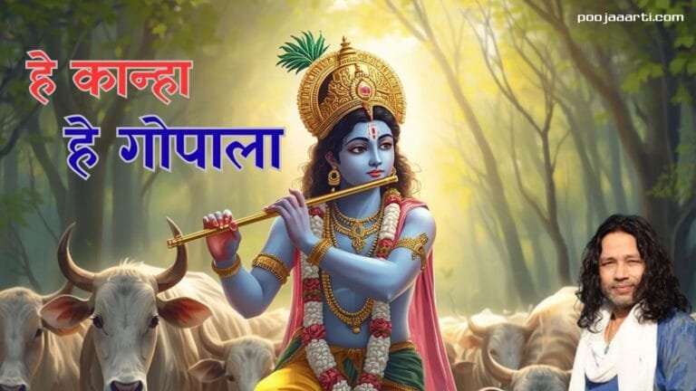 Hey Kanha Hey Gopala -bhajan Photo