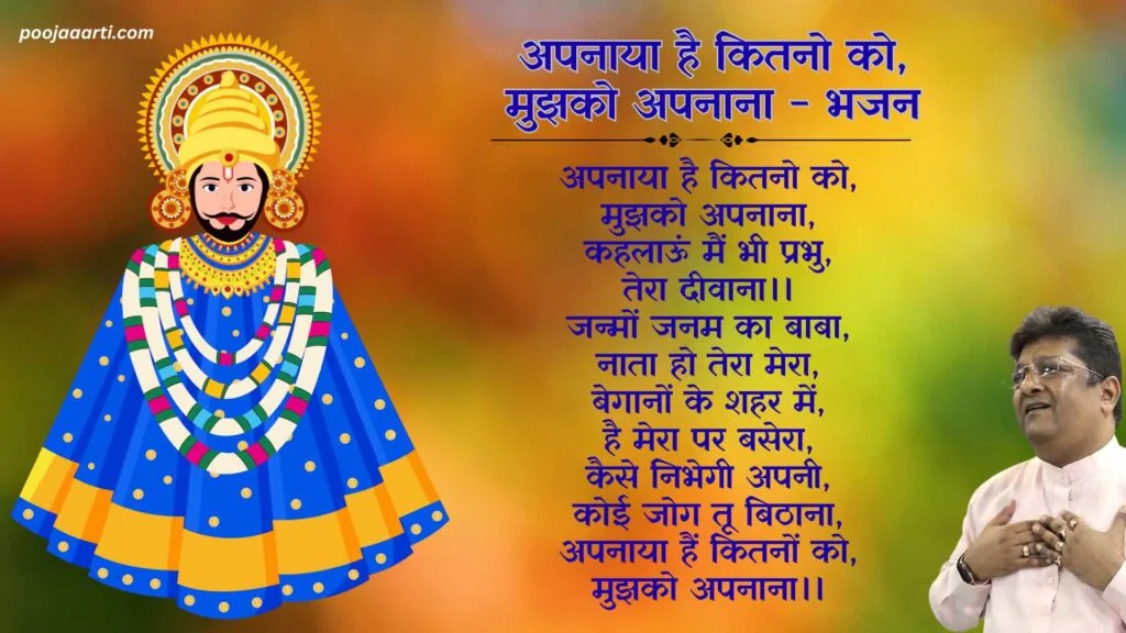 Apnaya hai kitno ko - Bhajan Photo