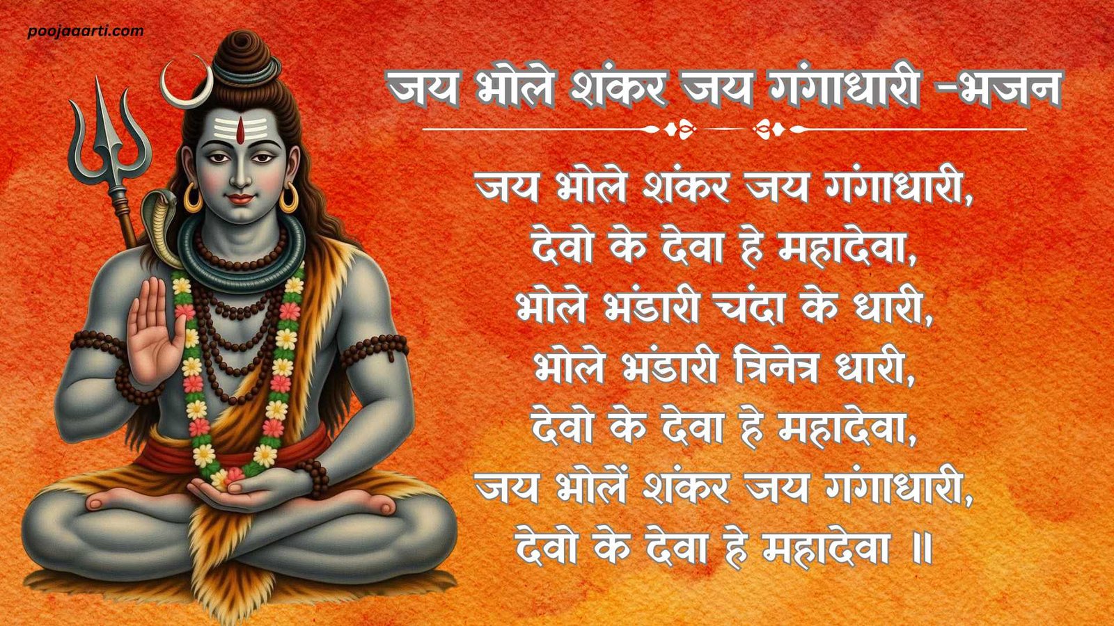 Jai Bhole Shankar Jai Gangadhari -Bhajan Photo