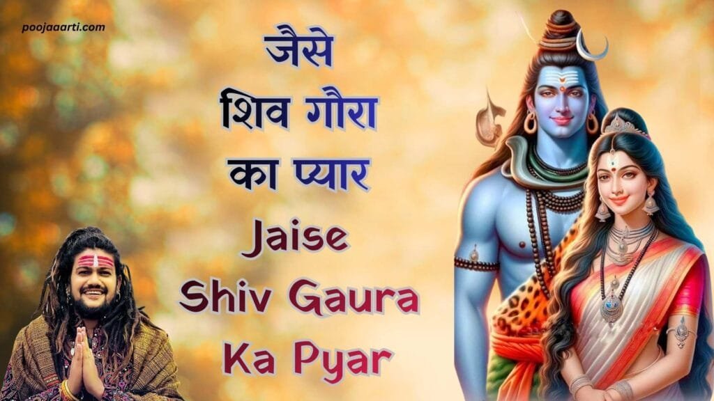 Jaise Shiv Gaura Ka Pyar -Bhajan Photo