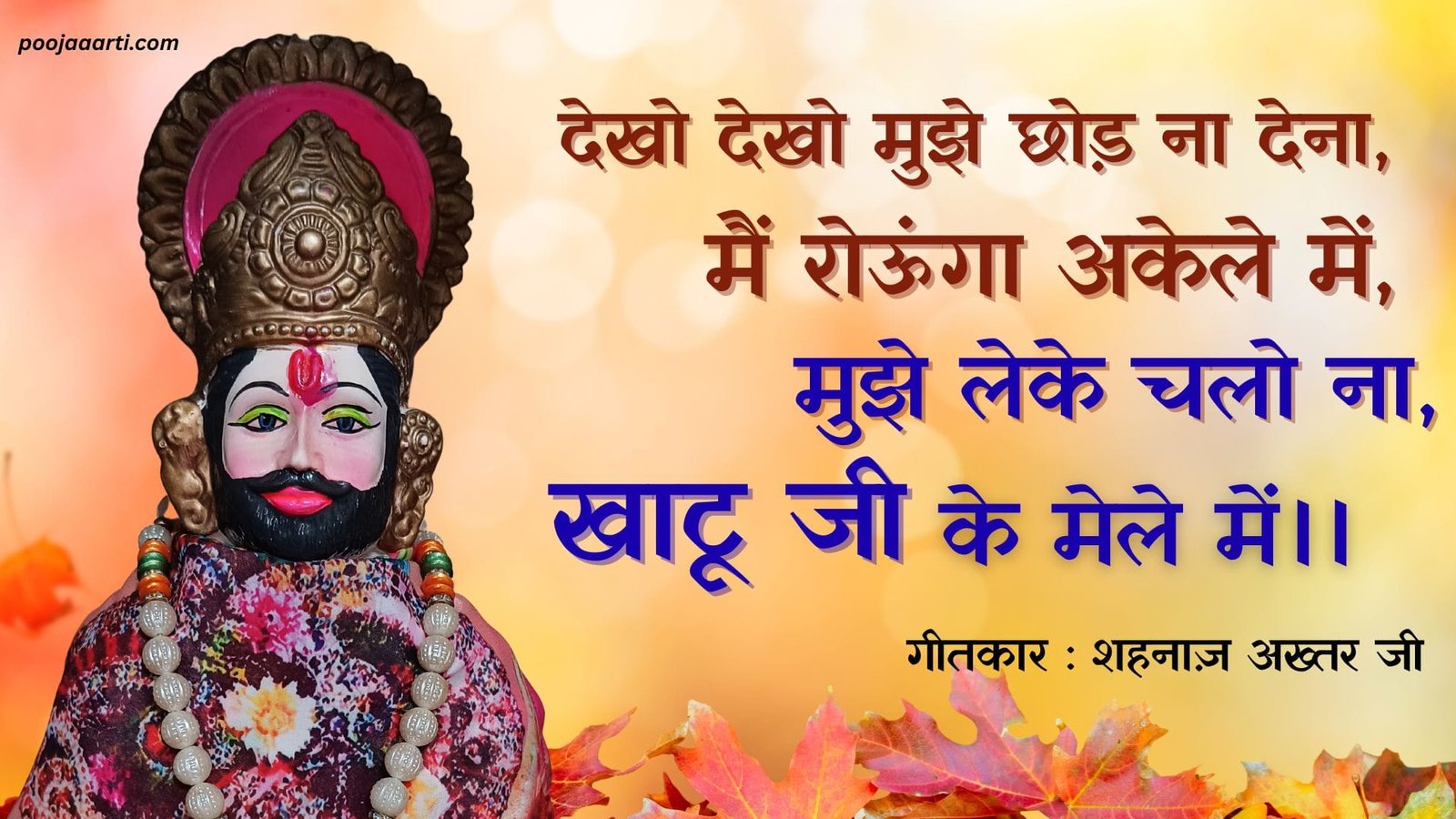 Mujhe Leke Chalo Na Khatu Ji Ke Mele Mein -Bhajan Photo