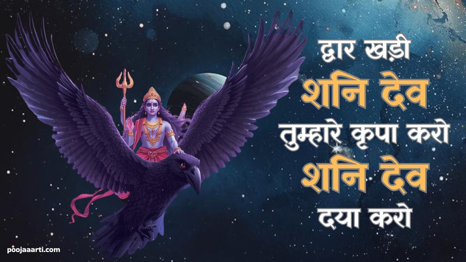 Dwar Khadi Shani Dev Tumhare Kripa Karo - Bhajan Photo