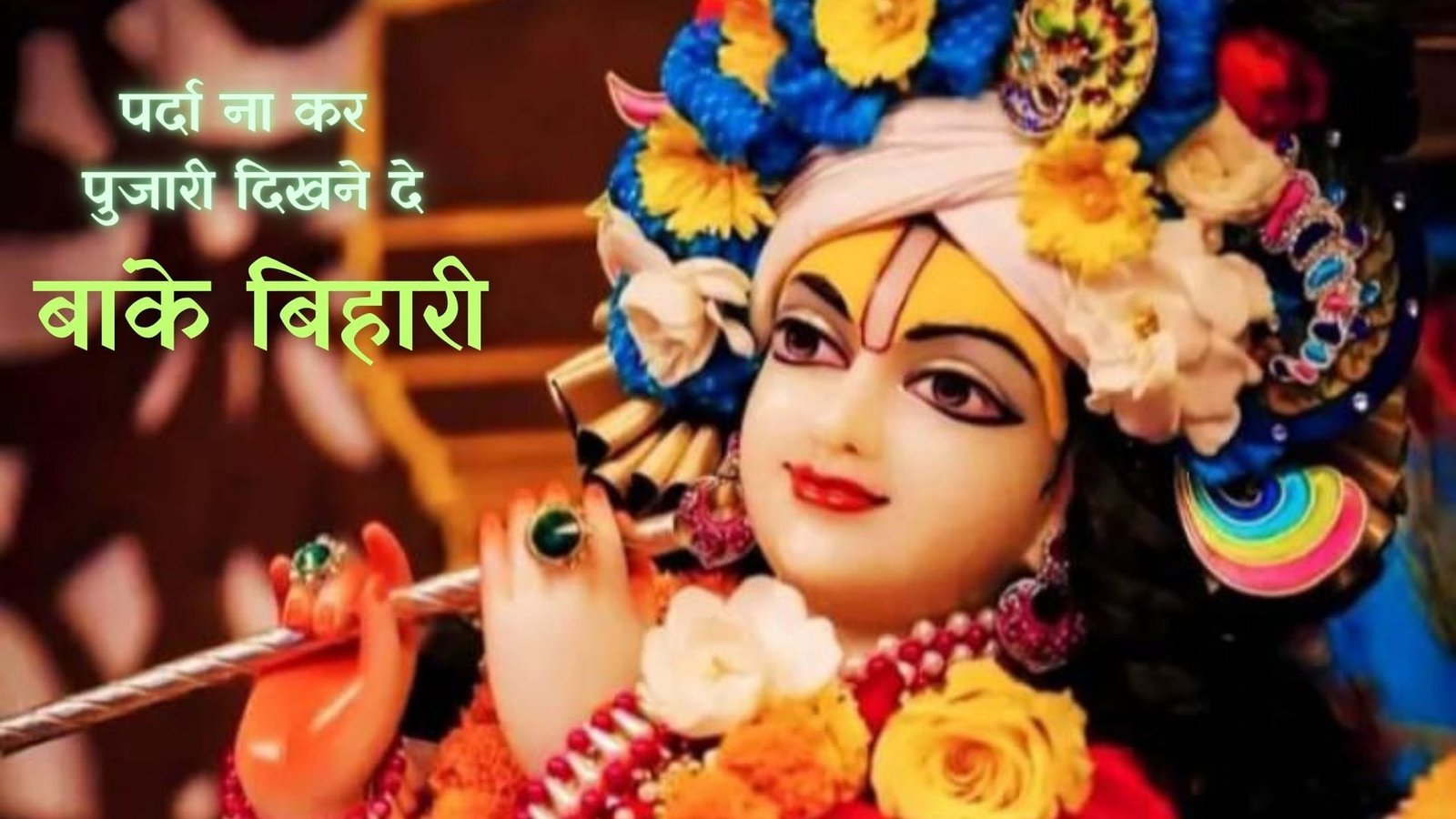 Parda Na Kar Pujari Dikhne De Banke Bihari - Bhajan Photo